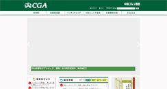 Desktop Screenshot of cga.jp