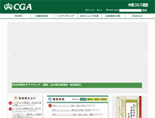 Tablet Screenshot of cga.jp